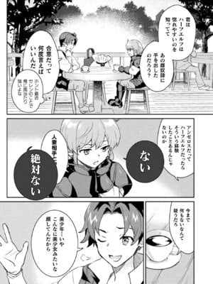 [和泉リオン×神尾丈治] 惚れ症のハーフエルフさん 第01巻_156_bdxt