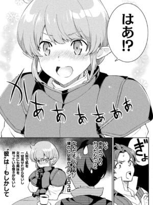 [和泉リオン×神尾丈治] 惚れ症のハーフエルフさん 第01巻_157_hlny