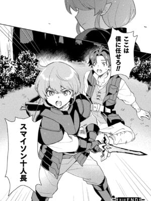 [和泉リオン×神尾丈治] 惚れ症のハーフエルフさん 第01巻_172_baqn