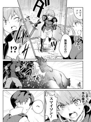 [和泉リオン×神尾丈治] 惚れ症のハーフエルフさん 第01巻_176_ihlk