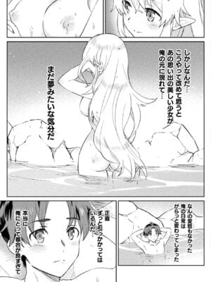 [和泉リオン×神尾丈治] 惚れ症のハーフエルフさん 第01巻_188_voqp