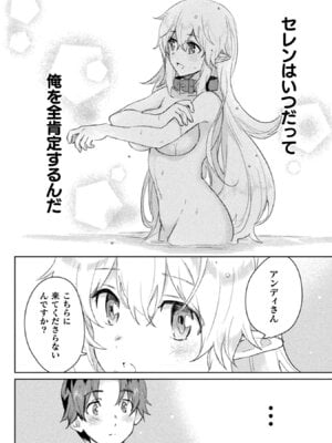 [和泉リオン×神尾丈治] 惚れ症のハーフエルフさん 第01巻_189_jorv