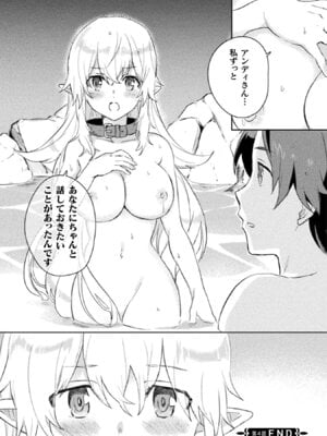[和泉リオン×神尾丈治] 惚れ症のハーフエルフさん 第01巻_190_cdsk