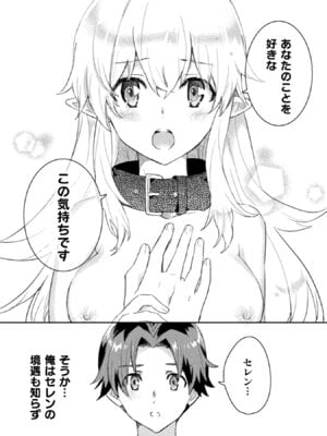 [和泉リオン×神尾丈治] 惚れ症のハーフエルフさん 第01巻_195_wimy