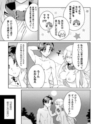 [和泉リオン×神尾丈治] 惚れ症のハーフエルフさん 第01巻_196_rpaf