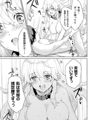 [和泉リオン×神尾丈治] 惚れ症のハーフエルフさん 第01巻_200_dogp