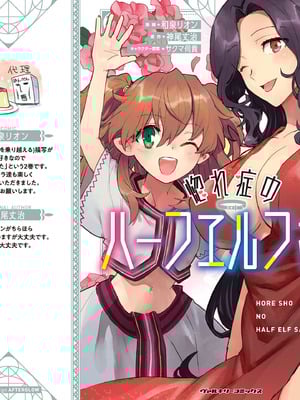 [和泉リオン×神尾丈治] 惚れ症のハーフエルフさん 第02巻