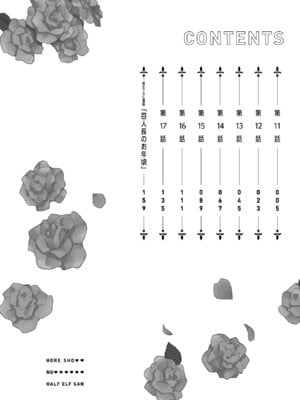 [和泉リオン×神尾丈治] 惚れ症のハーフエルフさん 第02巻_003_sjqr