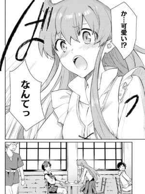 [和泉リオン×神尾丈治] 惚れ症のハーフエルフさん 第02巻_011_lgff