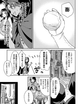 [和泉リオン×神尾丈治] 惚れ症のハーフエルフさん 第02巻_023_exqu