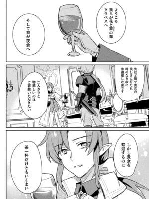 [和泉リオン×神尾丈治] 惚れ症のハーフエルフさん 第02巻_024_rjht