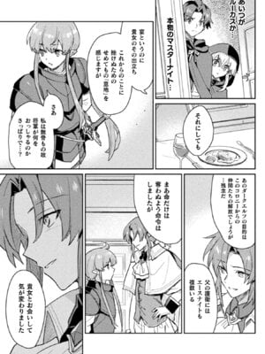 [和泉リオン×神尾丈治] 惚れ症のハーフエルフさん 第02巻_025_imjk