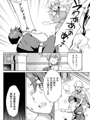 [和泉リオン×神尾丈治] 惚れ症のハーフエルフさん 第02巻_037_tjtg