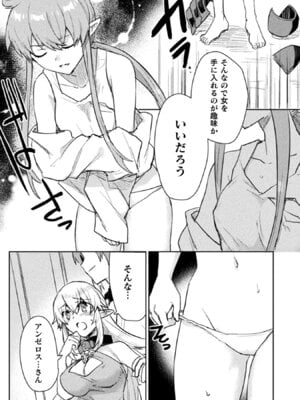 [和泉リオン×神尾丈治] 惚れ症のハーフエルフさん 第02巻_048_tyti