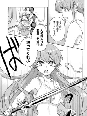 [和泉リオン×神尾丈治] 惚れ症のハーフエルフさん 第02巻_057_smfr