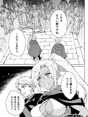 [和泉リオン×神尾丈治] 惚れ症のハーフエルフさん 第02巻_066_spgv