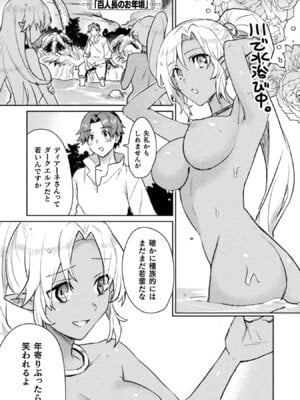 [和泉リオン×神尾丈治] 惚れ症のハーフエルフさん 第02巻_068_nsxg