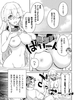 [和泉リオン×神尾丈治] 惚れ症のハーフエルフさん 第02巻_070_gqiy