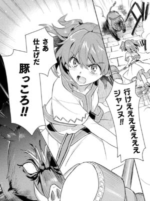 [和泉リオン×神尾丈治] 惚れ症のハーフエルフさん 第02巻_085_bdxa