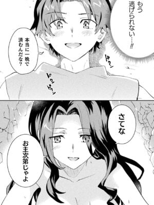 [和泉リオン×神尾丈治] 惚れ症のハーフエルフさん 第02巻_094_qjip