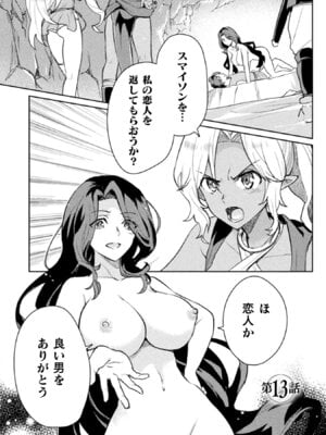 [和泉リオン×神尾丈治] 惚れ症のハーフエルフさん 第02巻_100_jnmn
