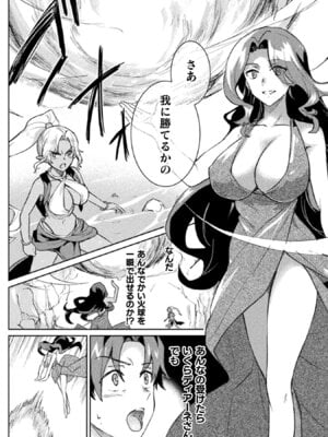 [和泉リオン×神尾丈治] 惚れ症のハーフエルフさん 第02巻_103_vnga