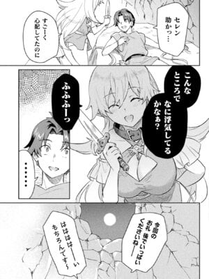 [和泉リオン×神尾丈治] 惚れ症のハーフエルフさん 第02巻_110_vmtl