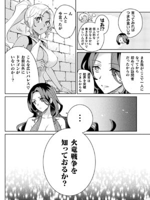 [和泉リオン×神尾丈治] 惚れ症のハーフエルフさん 第02巻_113_ccgi