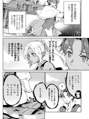 [和泉リオン×神尾丈治] 惚れ症のハーフエルフさん 第02巻_122_qagf