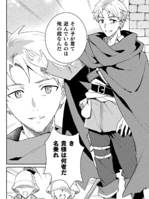 [和泉リオン×神尾丈治] 惚れ症のハーフエルフさん 第02巻_134_hwmr