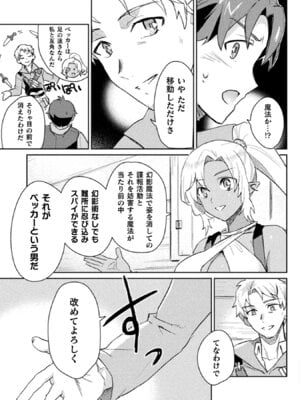 [和泉リオン×神尾丈治] 惚れ症のハーフエルフさん 第02巻_139_slyk