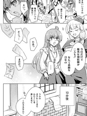 [和泉リオン×神尾丈治] 惚れ症のハーフエルフさん 第02巻_150_tdis