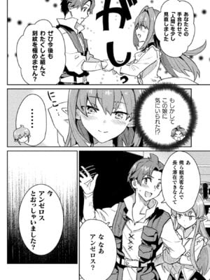 [和泉リオン×神尾丈治] 惚れ症のハーフエルフさん 第02巻_152_gmvh