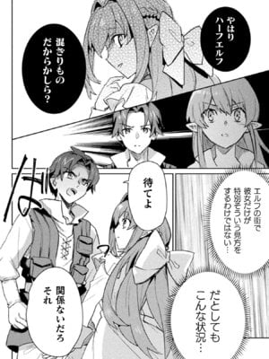 [和泉リオン×神尾丈治] 惚れ症のハーフエルフさん 第02巻_154_xdux