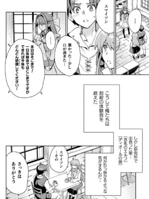 [和泉リオン×神尾丈治] 惚れ症のハーフエルフさん 第02巻_156_uxjw