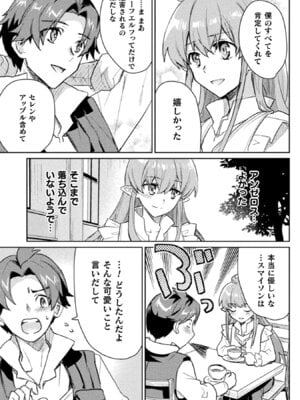 [和泉リオン×神尾丈治] 惚れ症のハーフエルフさん 第02巻_157_asxl