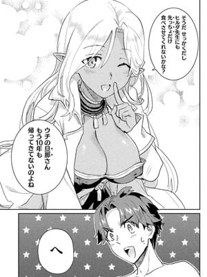 [和泉リオン×神尾丈治] 惚れ症のハーフエルフさん 第03巻_004_vbat