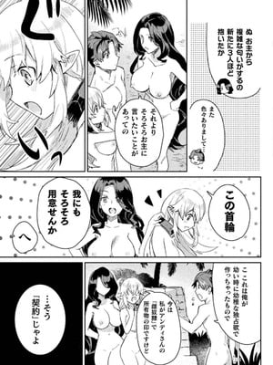 [和泉リオン×神尾丈治] 惚れ症のハーフエルフさん 第03巻_010_exbb