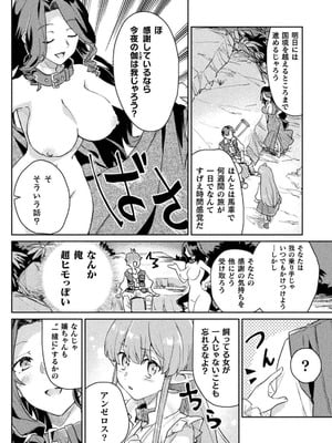 [和泉リオン×神尾丈治] 惚れ症のハーフエルフさん 第03巻_029_ioqb