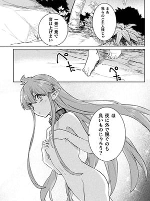 [和泉リオン×神尾丈治] 惚れ症のハーフエルフさん 第03巻_030_tqrv