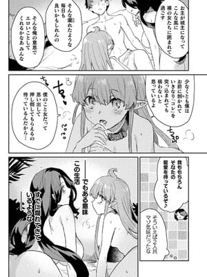 [和泉リオン×神尾丈治] 惚れ症のハーフエルフさん 第03巻_031_wmef