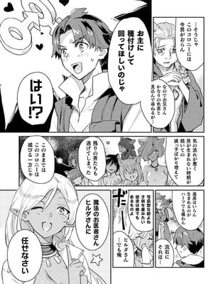 [和泉リオン×神尾丈治] 惚れ症のハーフエルフさん 第03巻_037_nowa