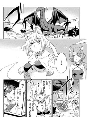 [和泉リオン×神尾丈治] 惚れ症のハーフエルフさん 第03巻_044_dmic