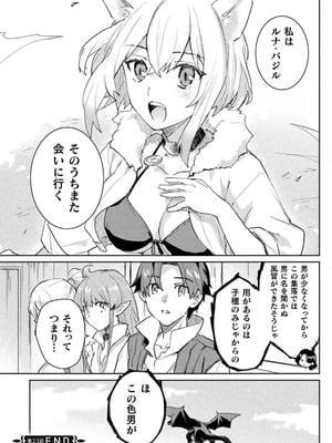 [和泉リオン×神尾丈治] 惚れ症のハーフエルフさん 第03巻_045_feen