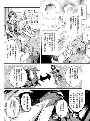 [和泉リオン×神尾丈治] 惚れ症のハーフエルフさん 第03巻_049_ogea