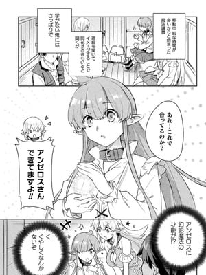 [和泉リオン×神尾丈治] 惚れ症のハーフエルフさん 第03巻_050_vkfe