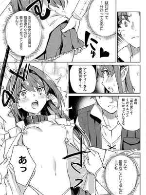 [和泉リオン×神尾丈治] 惚れ症のハーフエルフさん 第03巻_054_jdxb