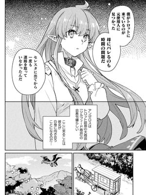 [和泉リオン×神尾丈治] 惚れ症のハーフエルフさん 第03巻_060_tvmy