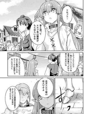 [和泉リオン×神尾丈治] 惚れ症のハーフエルフさん 第03巻_063_cvjj