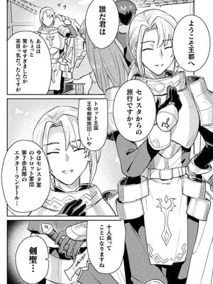 [和泉リオン×神尾丈治] 惚れ症のハーフエルフさん 第03巻_064_xydg